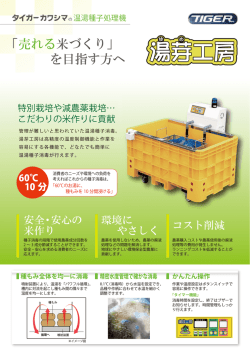 「売れる米づくり」 を目指す方へ