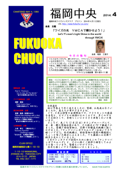 4月号 (7725KB) - 福岡中央ワイズメンズクラブ