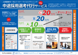 原稿作成・掲載・応募者データ管理・ 書類選考サポート・説明会/面接誘導