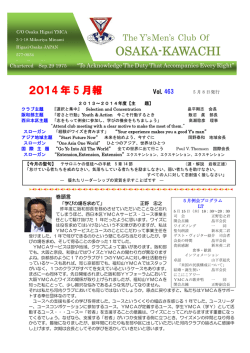 ブリテン5月号 - 大阪河内ワイズメンズクラブ
