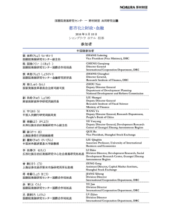 参加者リスト (PDF: 245kb)