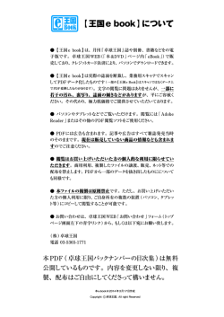 【王国e book】について