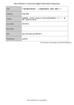 千歳松関係和歌資料:「古梅園造墨資料」 翻刻と解題 (6)