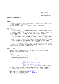 微分積分学第一講義資料 13 お知らせ 前回の補足 前回までの訂正