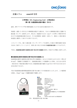 計測コラム emm149号用