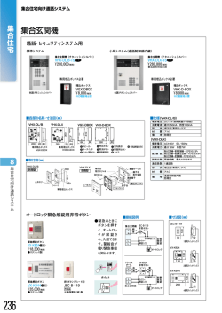 集合玄関機