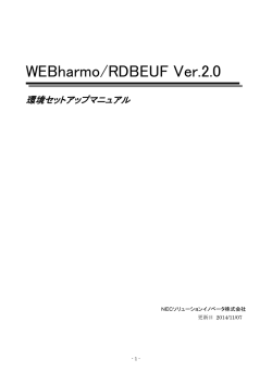 環境セットアップマニュアル（1.77 MB）