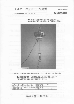 シルバーホイストVX型（3.7MB）