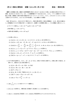 （月2）流体と弾性体 試験（ 2014年1月27日） 担当： 岡本丈典