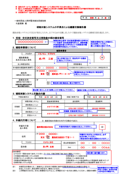 記入例 - 燃料電池普及促進協会(FCA)