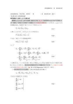 分散分析と重相関係数（資料A）