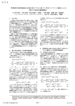 性別依存重回帰混合正規分布モデルに基づく差分