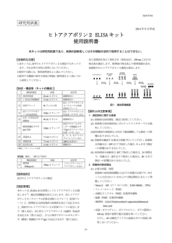 ヒトアクアポリン2 ELISA キット 使用説明書