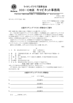 公認ガイディング・ライオン研修会のご案内