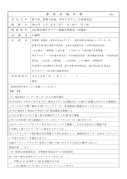委 員 会 報 告 書 - ライオンズクラブ国際協会330複合地区ガバナー協議会