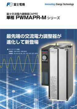 PWMAPR-Mシリーズのカタログ