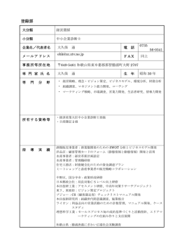 登録票 - 和歌山県産業情報センター