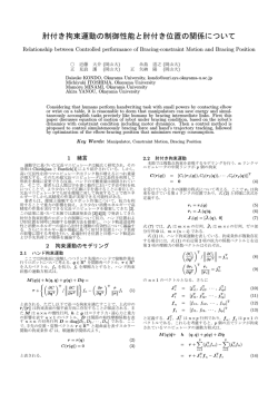 肘付き拘束運動の制御性能と肘付き位置の関係について