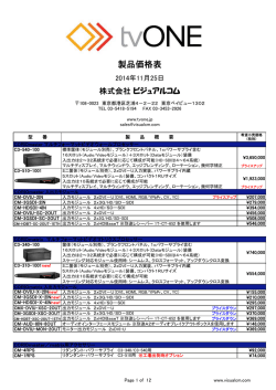 製品価格表