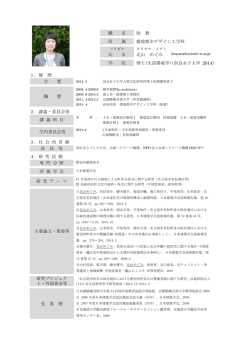 職 名 助 教 所 属 環境都市デザイン工学科 氏 名 北山 めぐみ 学 位 博士