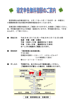 東京税理士会目黒支部では、2月17日～3月17日の月・水・木曜日に 小