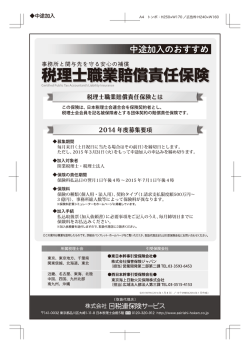 中途加入のおすすめ - 株式会社 日税連保険サービス