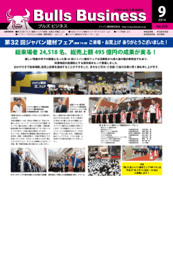 ブルズビジネス平成26年9月号