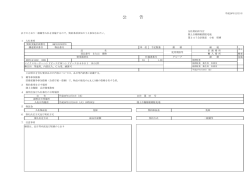 公 告 - 防衛省