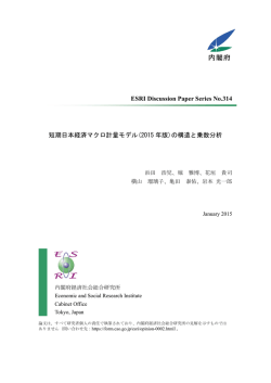 (2015 年版)の構造と乗数分析