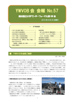 第57号（2014年09月） - 横浜国立大学ワンダーフォーゲル部 OB会