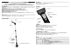 一 ウォーキングメジャー(EEA一YWー 002)取扱説明書 一