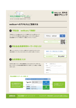^ 回観回 - wellcan 100万人データをあなたのミカタに