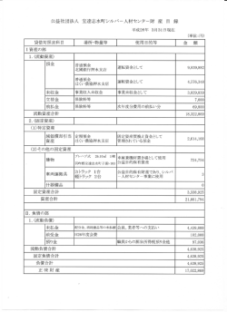 財産目録 - 全国シルバー人材センター事業協会