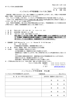 こちら - ポーランド日本人会