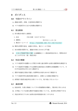 マクロ経済学の見方と計測 - 川出 真清