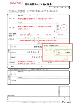 即時振替サービス利用廃止届（記入方法）（PDF/66KB）