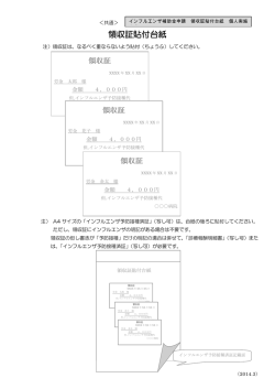 領収証貼付台紙