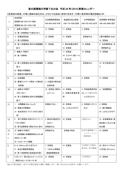 スケジュールschedule