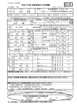 平成27年度学童保育所入所申請書記入例（PDF：170KB）