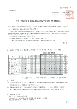 年末・年始の受注・出荷(納品)対応の