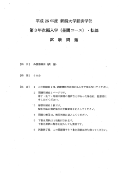 外国語（英語） - 新潟大学経済学部