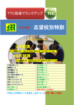 志望校別特訓