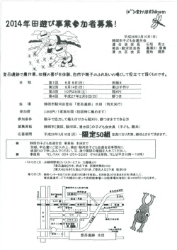 主主 - 静岡市子ども会連合会