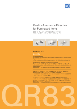 Quality Assurance Directive for Purchased Items 購入品の品質保証