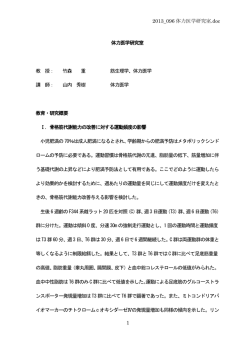 分子生理学講座 体力医学研究室