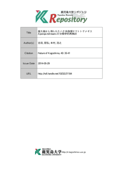 見る/開く - Kagoshima University Repository