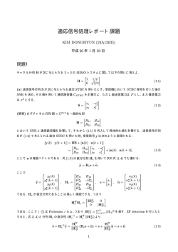 適応信号処理レポート課題
