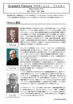 Gradient Factors グラディエント・ファクター