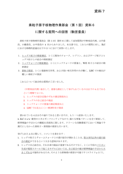 資料6に関する質問への回答(駒宮委員)等 （PDF:1520KB）