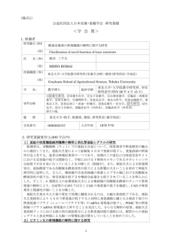 ＜学 会 賞＞ - 日本栄養・食糧学会